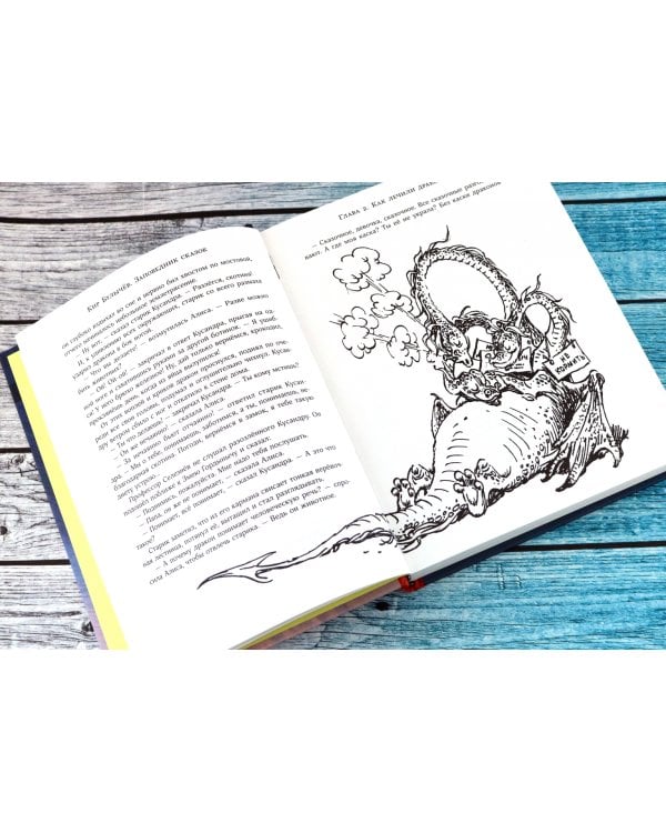 Дополнительное изображение книги «Заповедник сказок»