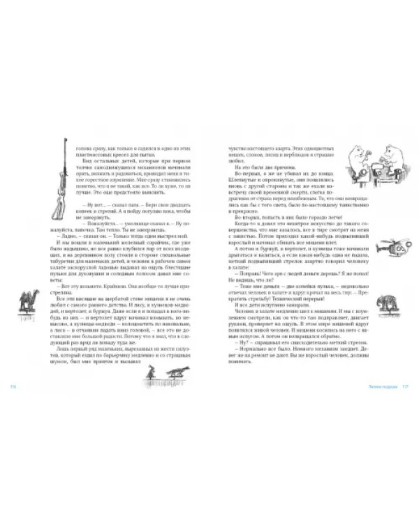 Прекрасный летний день