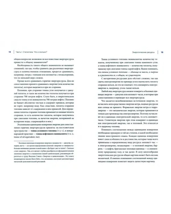 Большая энергетика. Что почем и как с этим жить?