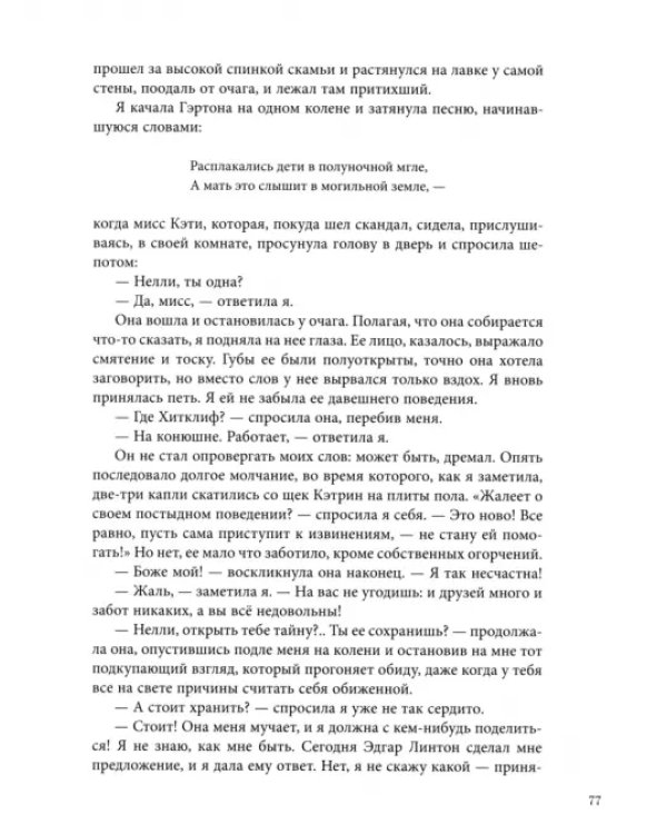Грозовой Перевал