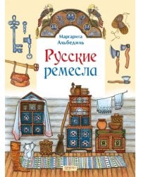 Русские ремесла