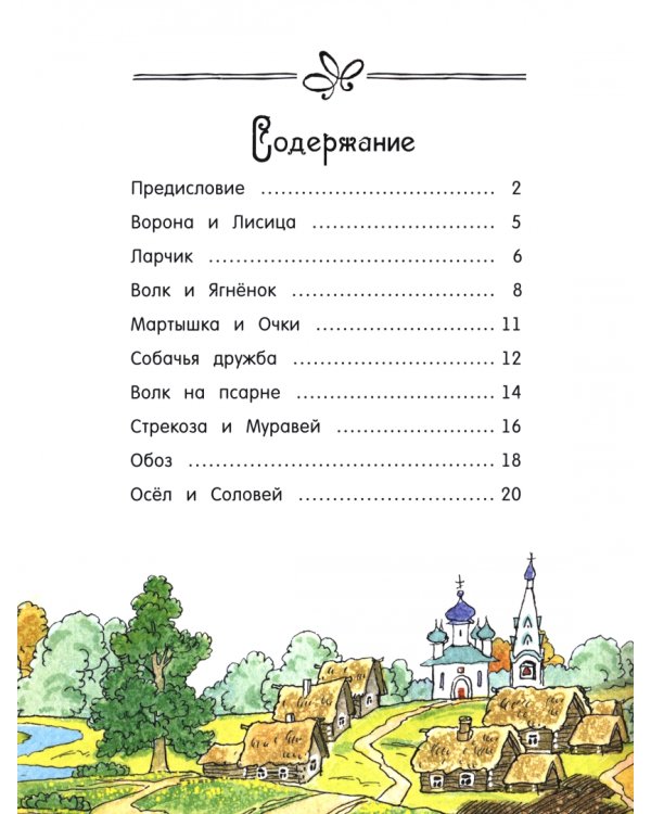 Басни