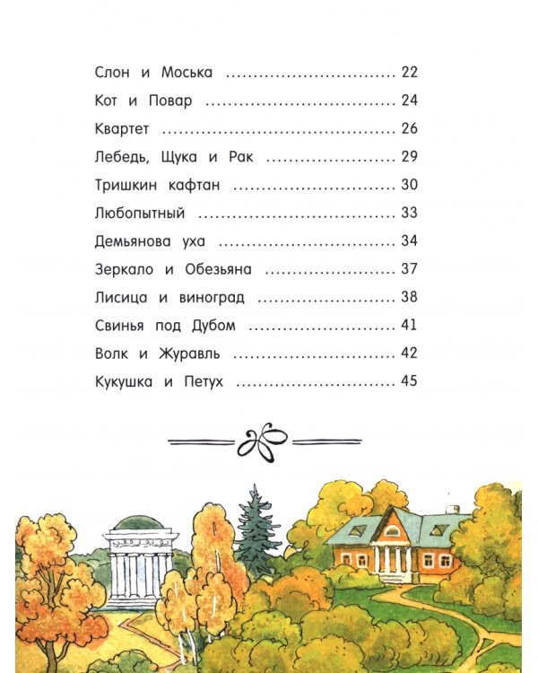 Басни