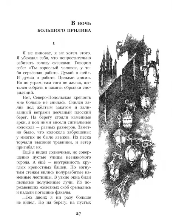 В ночь большого прилива
