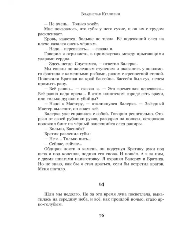 В ночь большого прилива