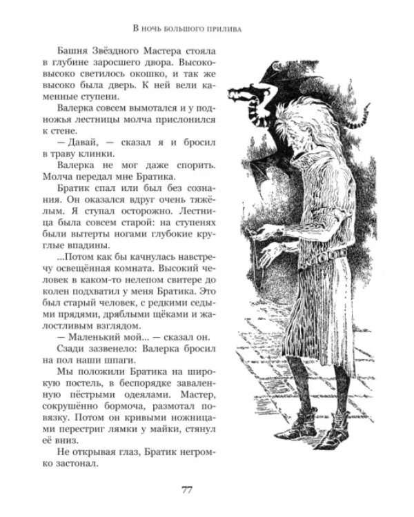 В ночь большого прилива