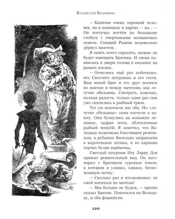 В ночь большого прилива