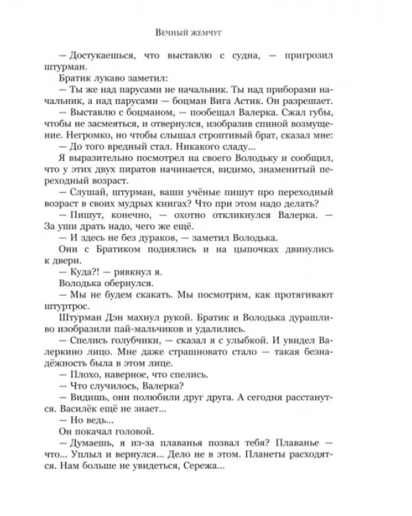 В ночь большого прилива