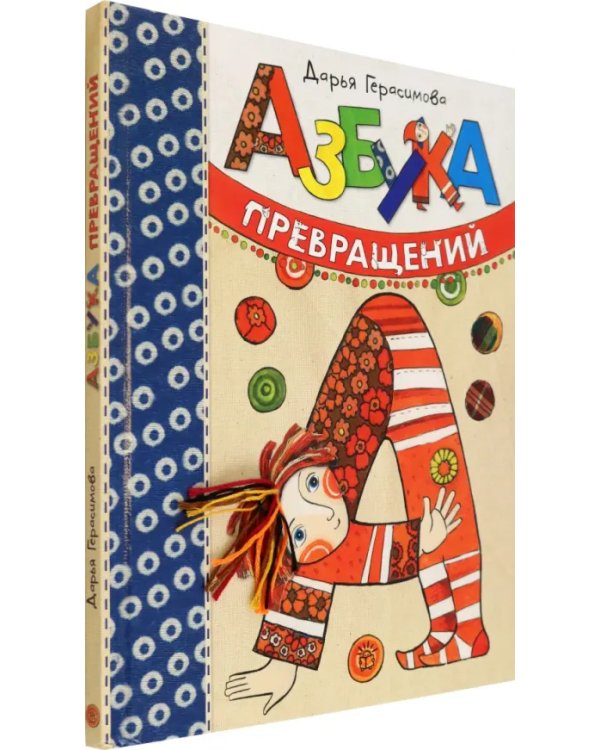 Азбука превращений