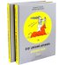 Время - детство Этот древний-древний-древний мир! В 2-х томах