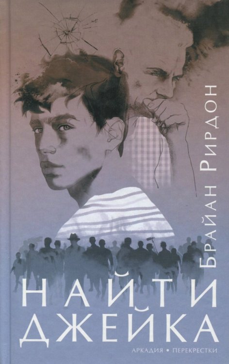 Перекрестки Найти Джейка