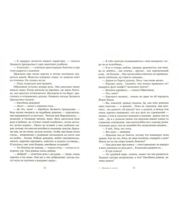 Мещанское счастье. Молотов. Очерки бурсы