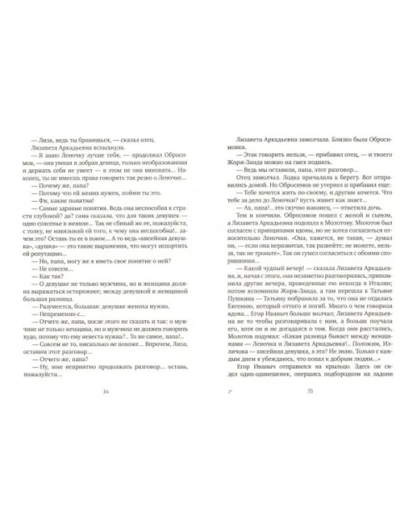 Мещанское счастье. Молотов. Очерки бурсы