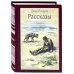 Рассказы