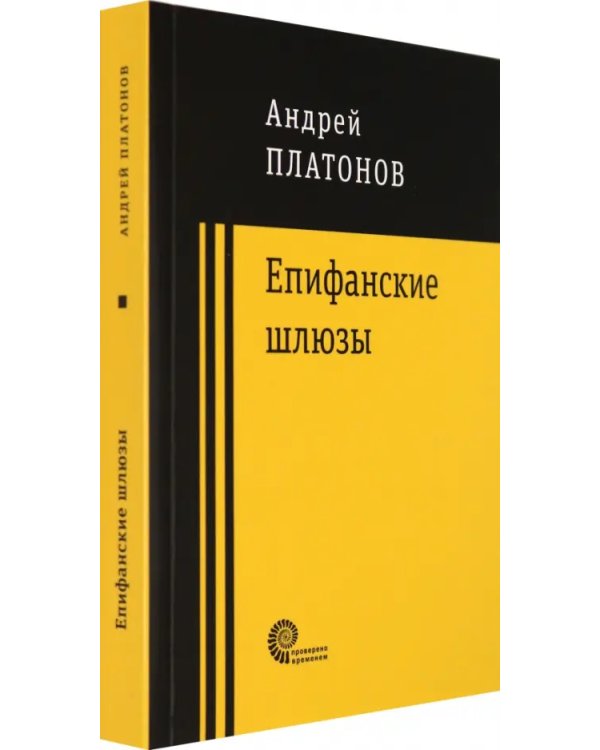 Епифанские шлюзы