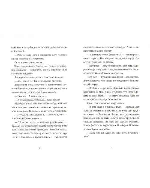 На два голоса