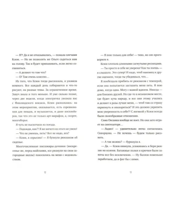 На два голоса