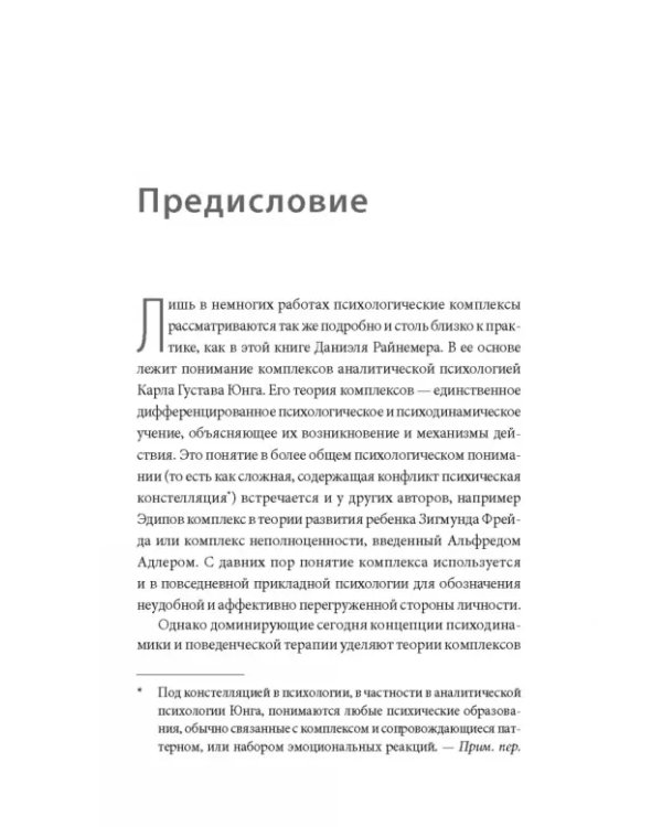 Комплексы - ну и что? Как нам их распознать и с ними жить