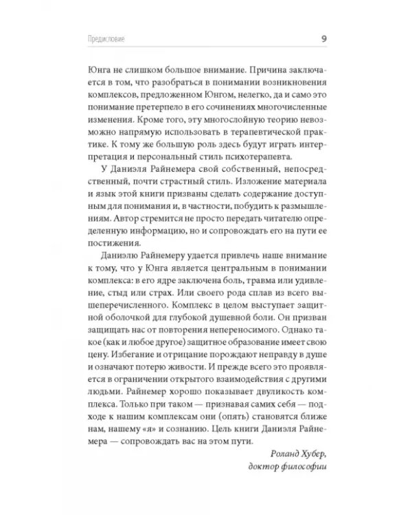 Комплексы - ну и что? Как нам их распознать и с ними жить