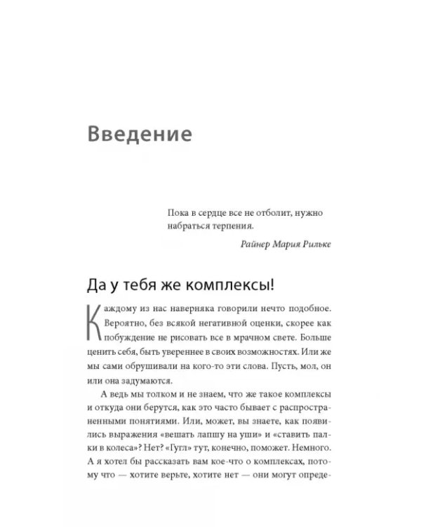 Комплексы - ну и что? Как нам их распознать и с ними жить