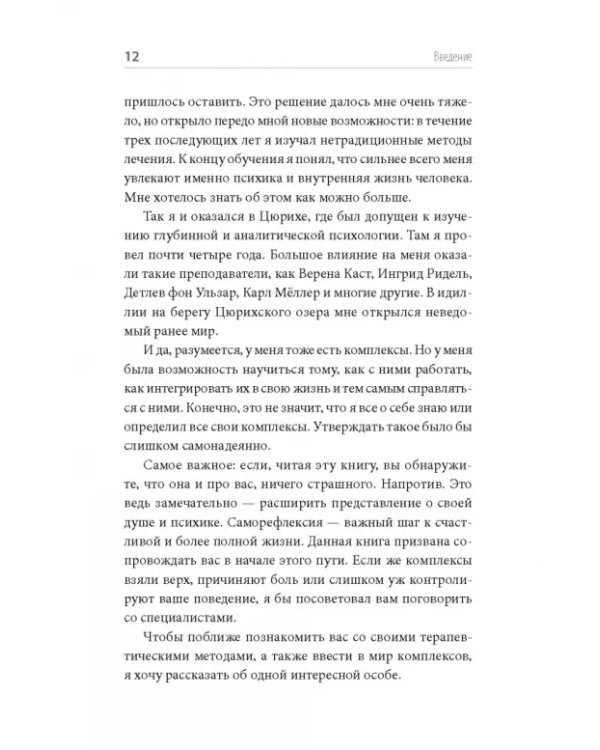 Комплексы - ну и что? Как нам их распознать и с ними жить