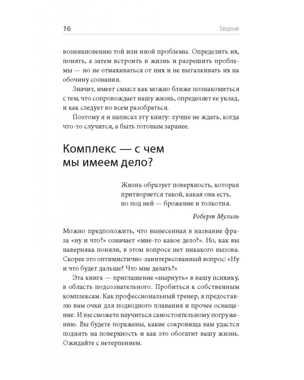 Комплексы - ну и что? Как нам их распознать и с ними жить
