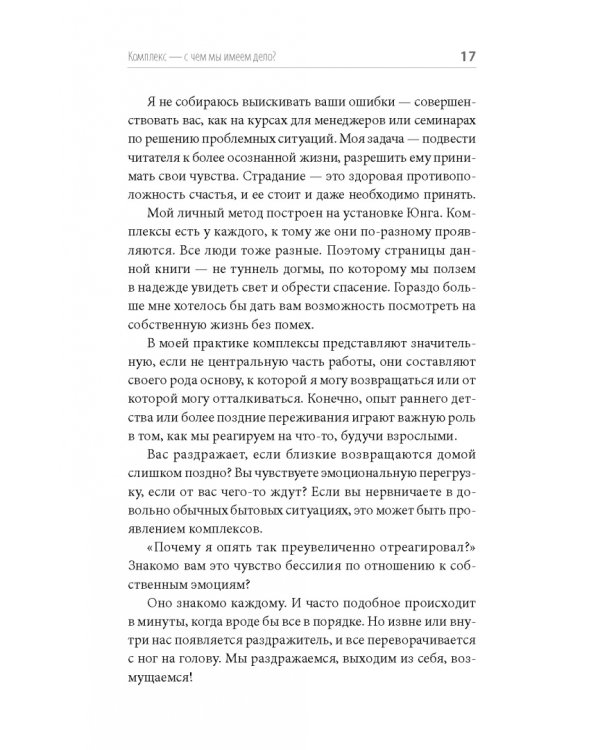 Комплексы - ну и что? Как нам их распознать и с ними жить