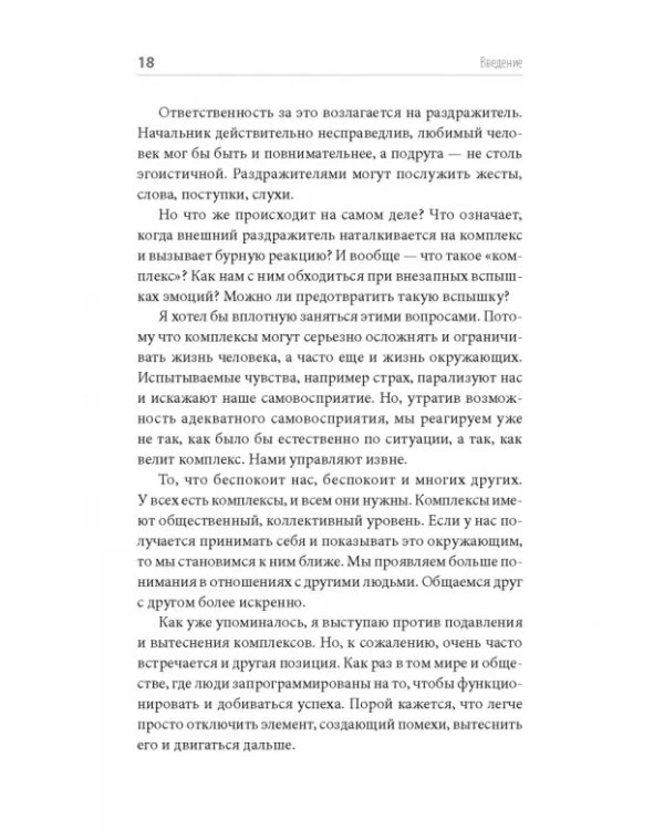 Комплексы - ну и что? Как нам их распознать и с ними жить