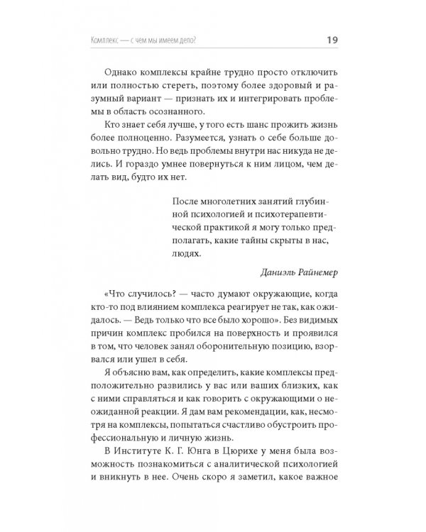 Комплексы - ну и что? Как нам их распознать и с ними жить
