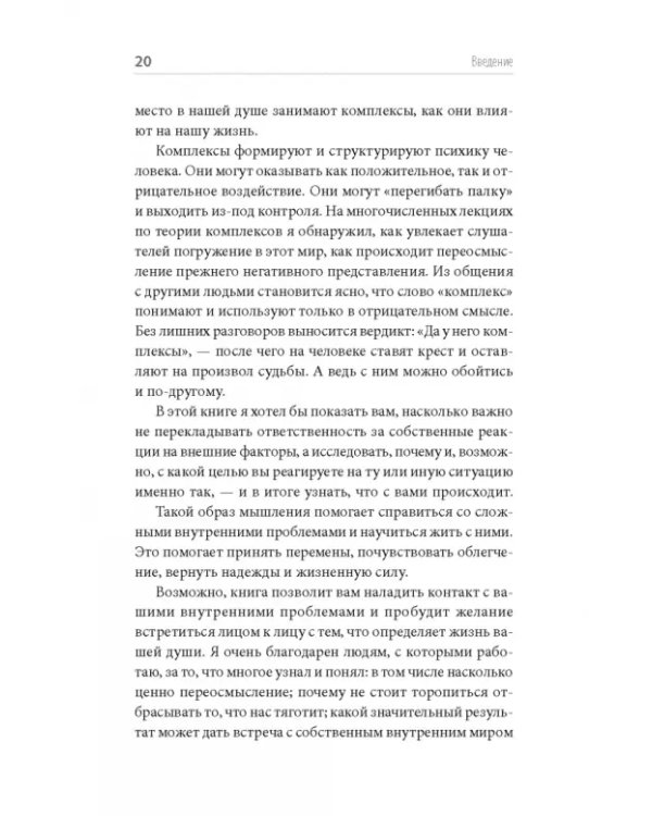 Комплексы - ну и что? Как нам их распознать и с ними жить