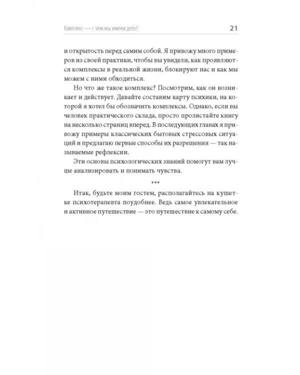 Комплексы - ну и что? Как нам их распознать и с ними жить