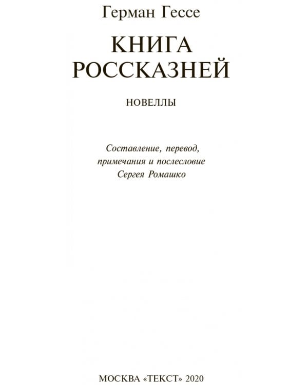 Книга россказней
