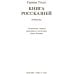 Книга россказней