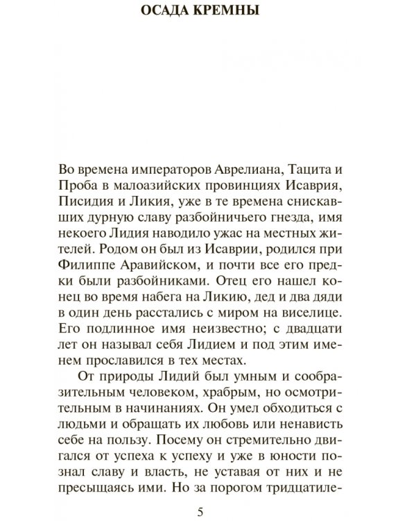 Книга россказней
