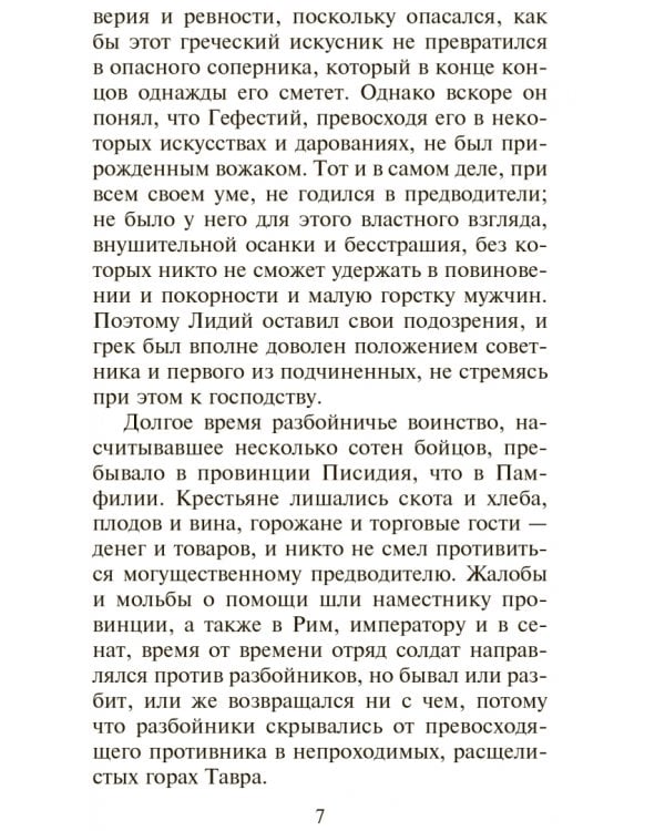 Книга россказней