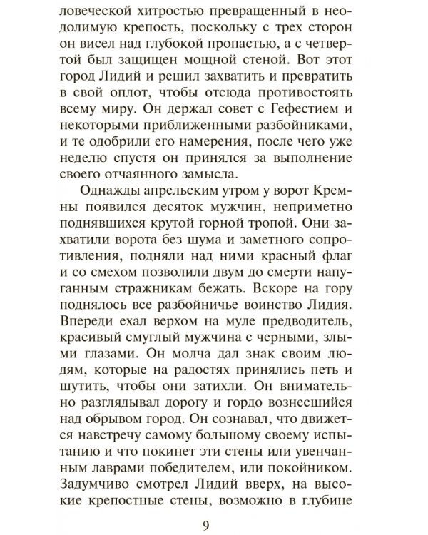 Книга россказней