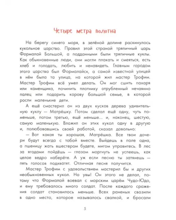 Приключения Петрушки