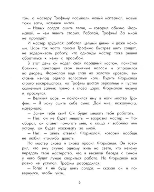 Приключения Петрушки