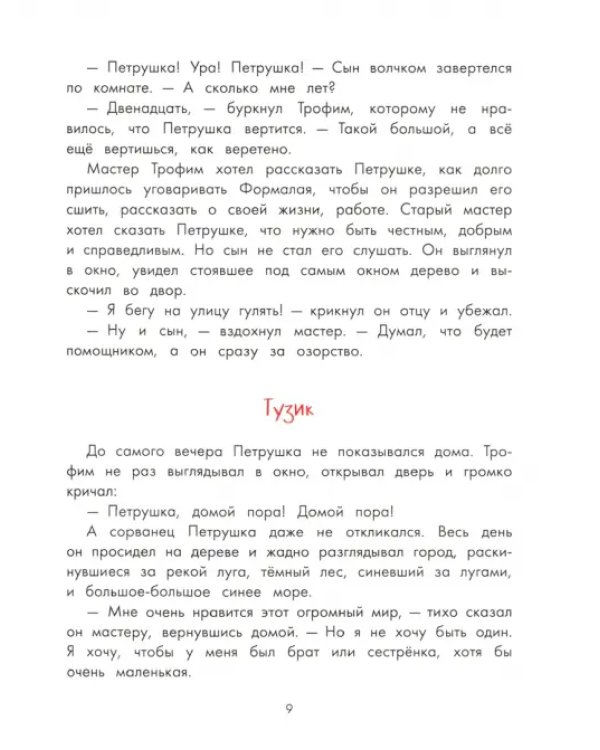 Приключения Петрушки