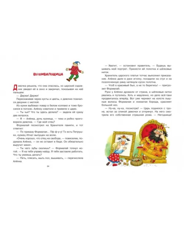 Приключения Петрушки