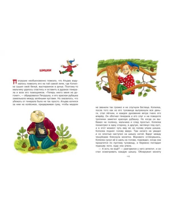 Приключения Петрушки