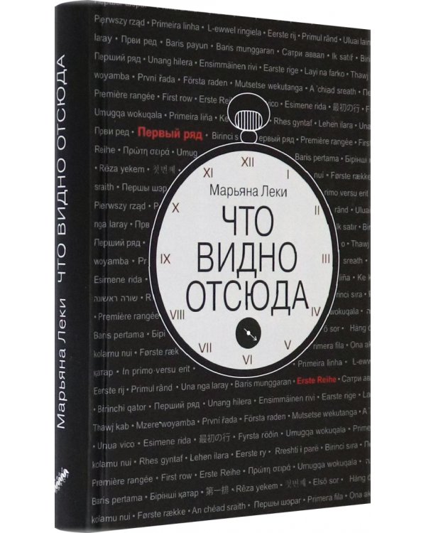 Что видно отсюда