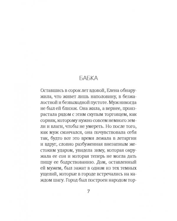 Андалузская шаль и другие рассказы