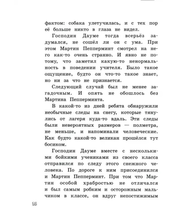 Субастик в опасности