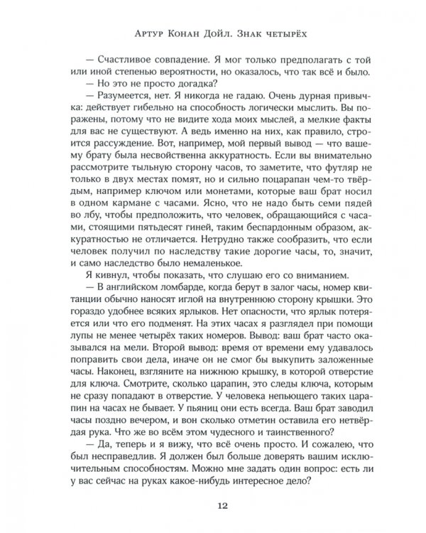 Знак четырех