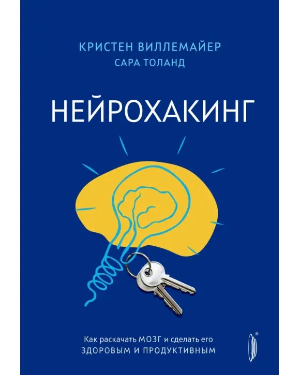 Дополнительное изображение книги «Мозг - твое супероружие. Комплект из 3-х книг»