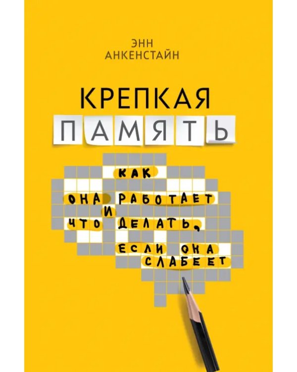 Дополнительное изображение книги «Мозг - твое супероружие. Комплект из 3-х книг»