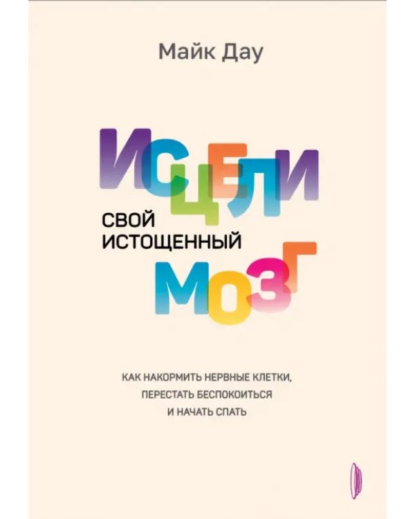 Дополнительное изображение книги «Мозг - твое супероружие. Комплект из 3-х книг»
