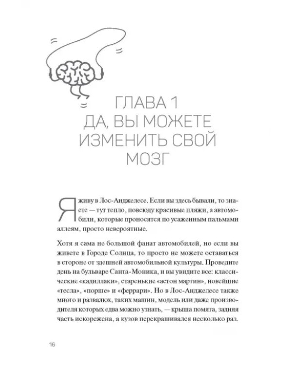 Дополнительное изображение книги «Мозг - твое супероружие. Комплект из 3-х книг»