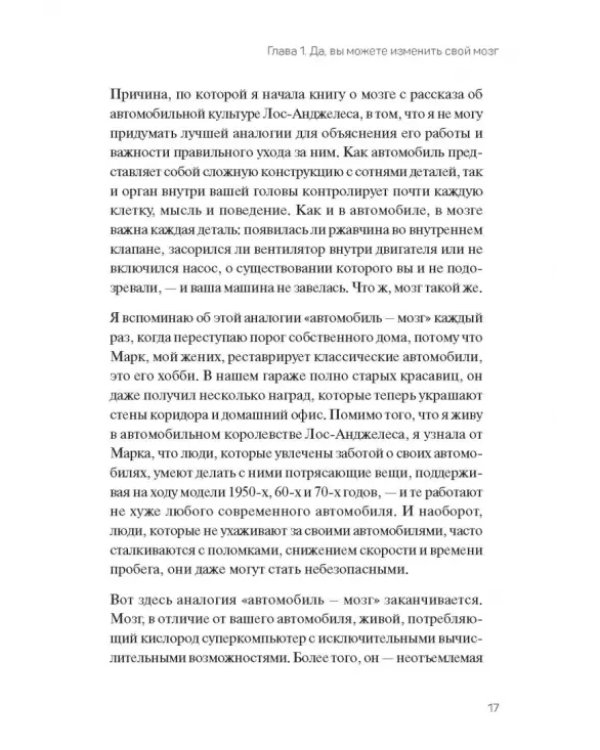Дополнительное изображение книги «Мозг - твое супероружие. Комплект из 3-х книг»